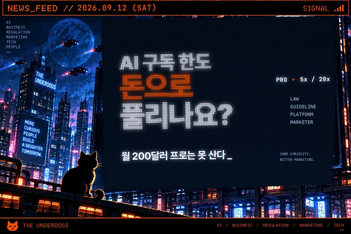챗GPT·클로드 사용 한도를 넘기면 돈을 더 내고 계속 쓸 수 있나요