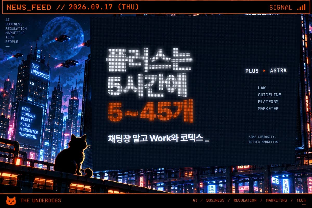 챗GPT 플러스로 GPT-6 아스트라 쓰는 법, Work와 코덱스에서 여는 순서