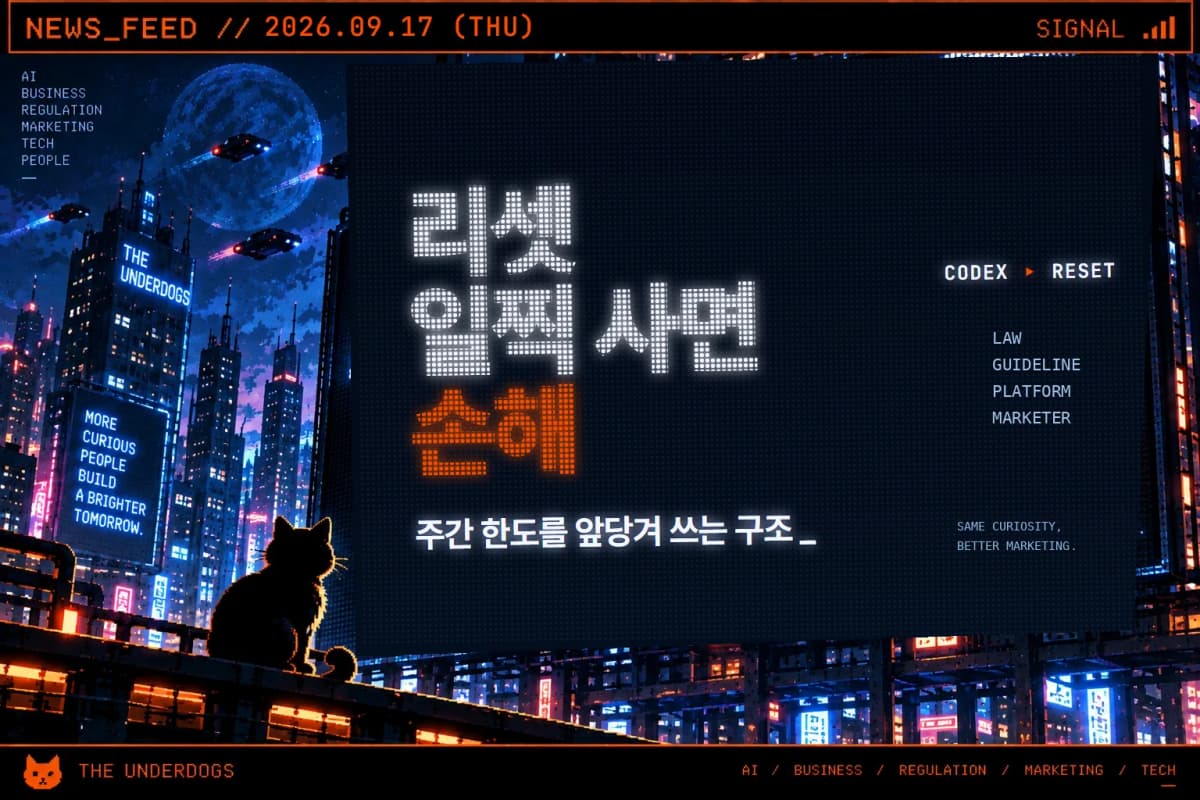 코덱스·아스트라 한도 초기화 방법 네 가지
