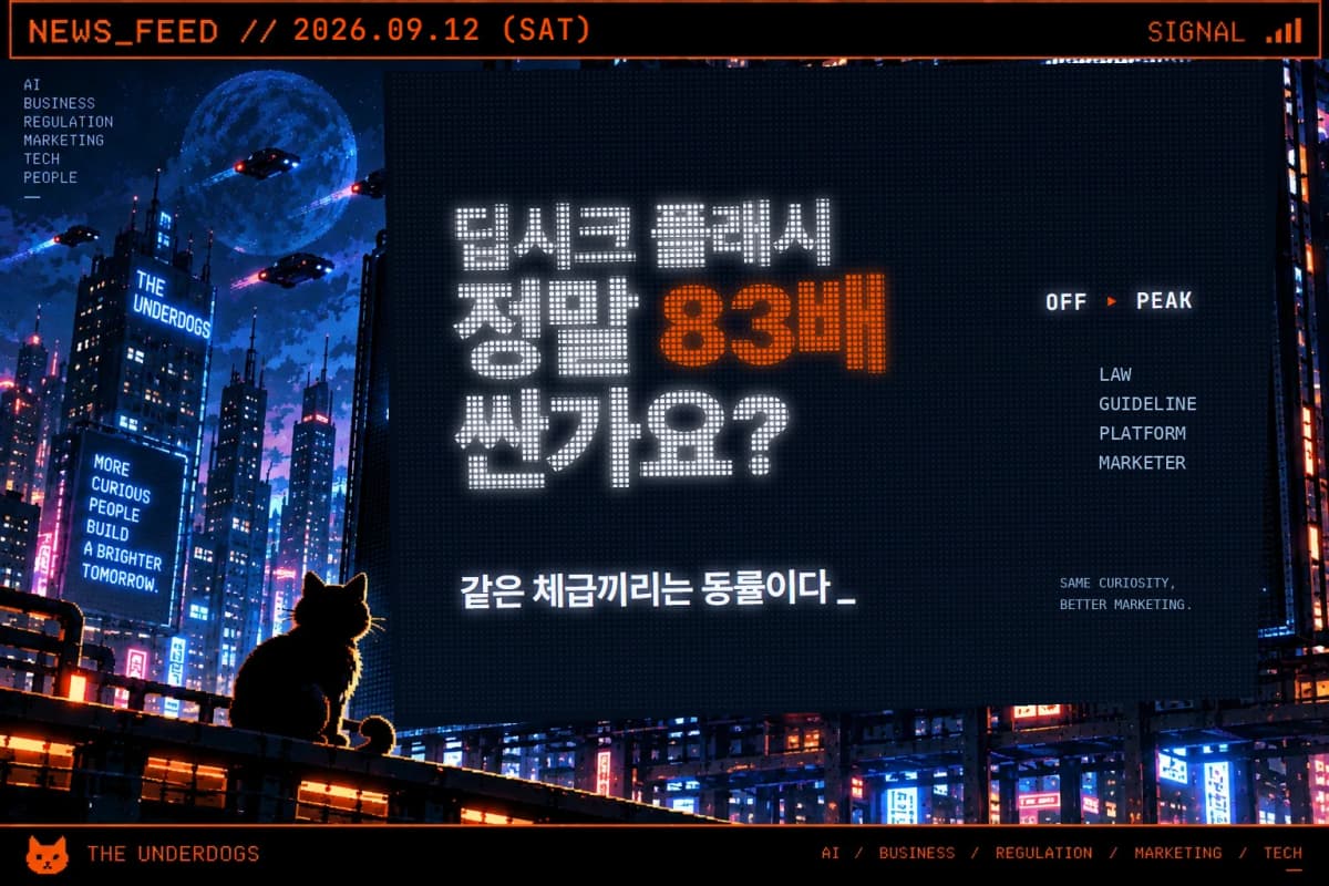 딥시크 V4.1 플래시 API 가격, 다른 모델보다 실제로 얼마나 싼가요