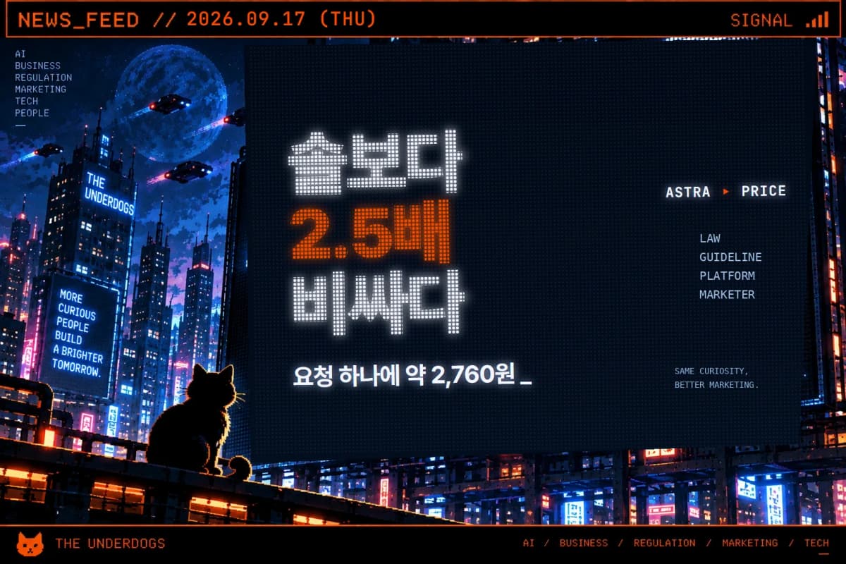 GPT-6 아스트라 가격과 구독료, API 요금까지 원화로 계산
