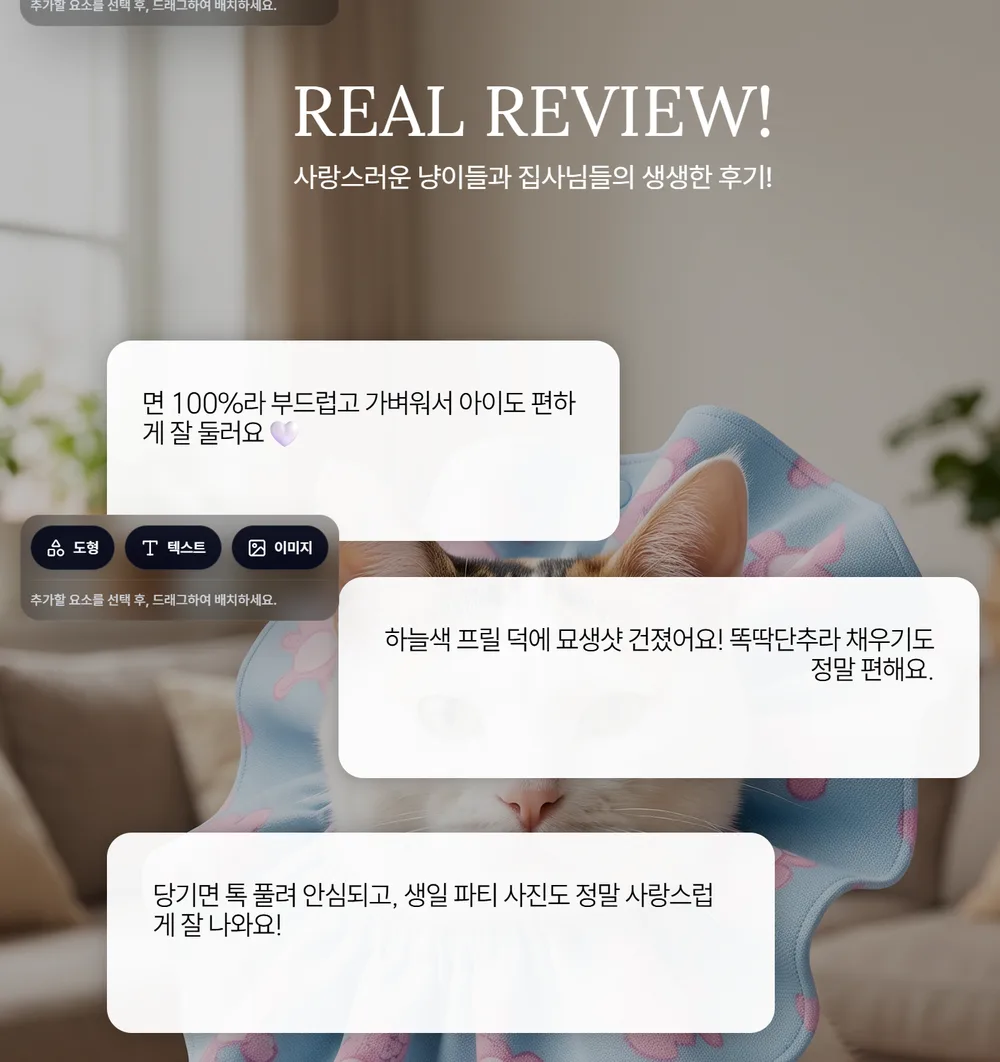 드랩아트 결과의 REAL REVIEW 블록이에요. 사랑스러운 냥이들과 집사님들의 생생한 후기라는 제목 아래 후기 말풍선 세 개가 있고, 뒤에는 삼색 고양이가 스카프를 하고 있어요