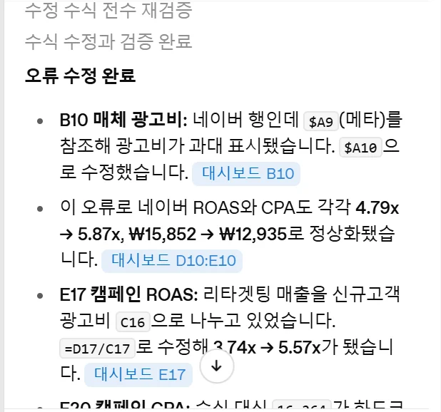 ChatGPT 대화창. 세 수식을 수정하고 연쇄 영향을 설명하는 답변
