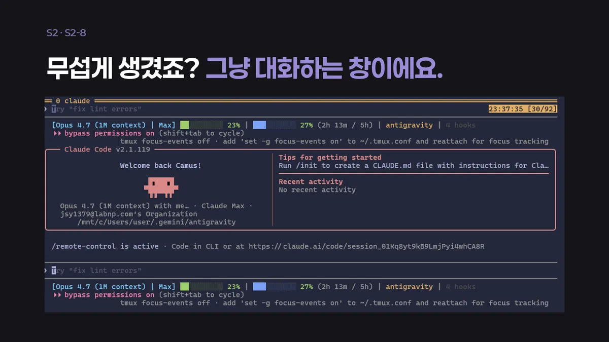 무섭게 생겼죠? 그냥 대화하는 창이에요 — 실습용 터미널 슬라이드