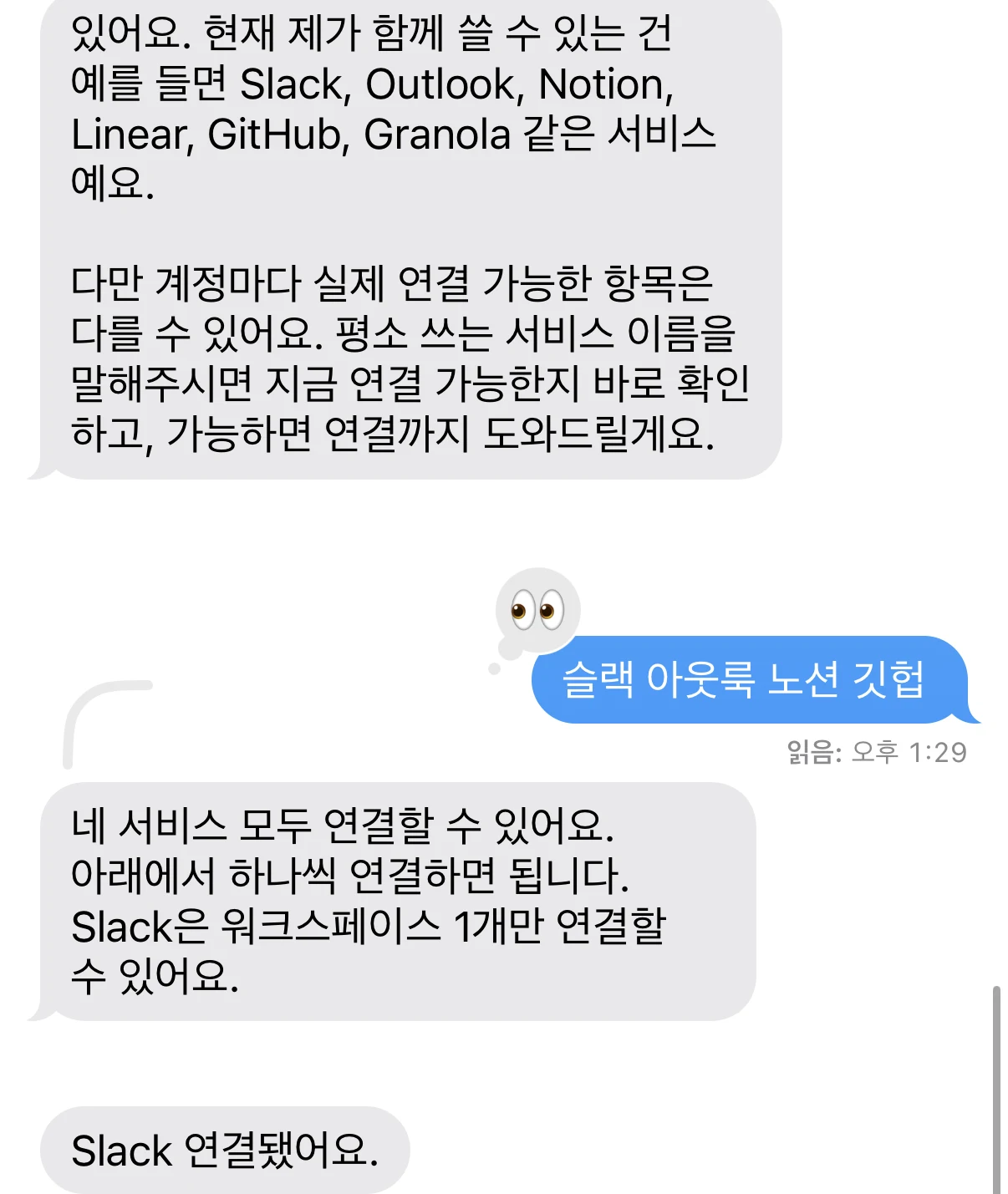 연결할 수 있는 서비스를 묻자 Slack, Outlook, Notion, Linear, GitHub, Granola를 예로 들고, 슬랙 아웃룩 노션 깃헙이라고 답하자 네 서비스 모두 연결할 수 있다며 Slack이 연결됐다고 알려 주는 화면