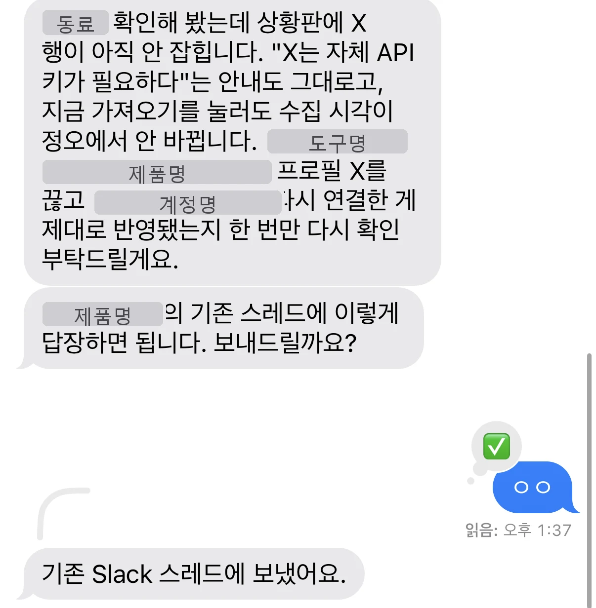 인스팅트가 슬랙 스레드를 읽고 상황을 확인한 뒤 답장 초안을 보여 주며 보내드릴까요라고 묻고, 체크 이모지로 답하자 기존 Slack 스레드에 보냈어요라고 알린 화면. 동료 이름과 제품명은 가림