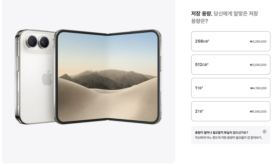 애플 한국 구매 페이지의 저장 용량 선택 화면. 왼쪽에 펼친 아이폰 듀오 뒷면과 화면, 오른쪽에 256GB ₩3,290,000, 512GB ₩3,590,000, 1TB ₩4,190,000, 2TB ₩5,090,000