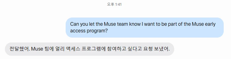 얼리 액세스 신청 문장을 보내자 뮤즈가 전달했다고 답한 화면