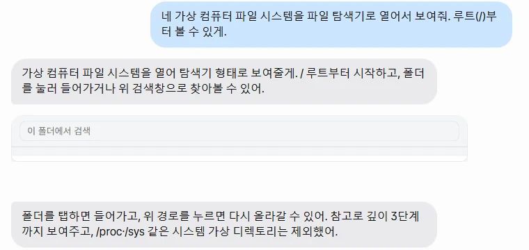 뮤즈가 파일 탐색기를 열어 주겠다고 답했지만 검색창만 있고 목록이 비어 있는 화면