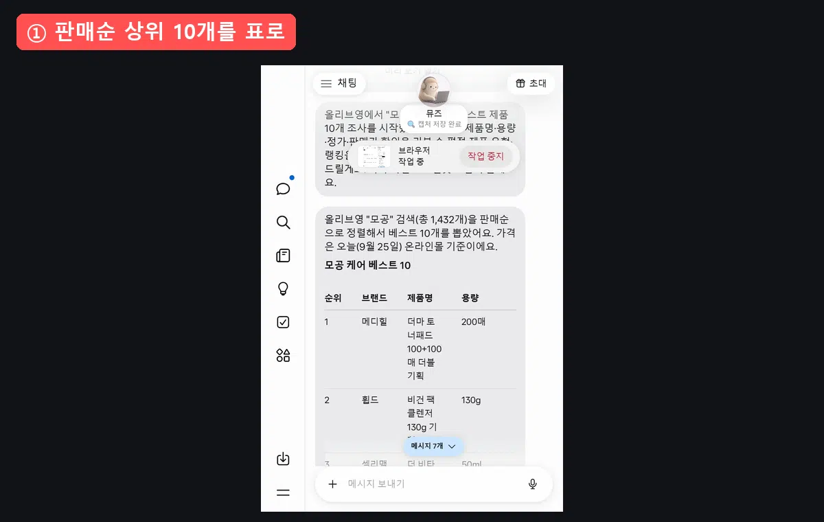뮤즈 결과 화면 다섯 장이 넘어가는 움짤. 판매순 상위 10개 표, 경쟁 제품 지도 슬라이드, 가격 지도 웹앱, 워크숍 제안서 4쪽, 픽셀 아트 홍보 이미지