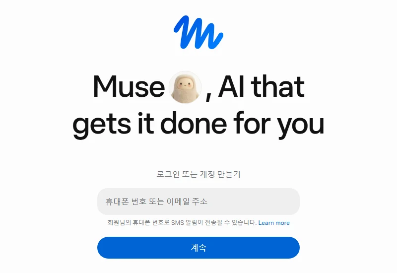muse.ai 첫 화면. Muse, AI that gets it done for you 문구 아래 로그인 또는 계정 만들기, 휴대폰 번호 또는 이메일 주소 입력 칸, 파란 계속 버튼