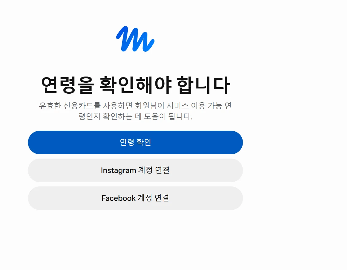 연령을 확인해야 합니다 화면. 연령 확인, Instagram 계정 연결, Facebook 계정 연결 세 버튼