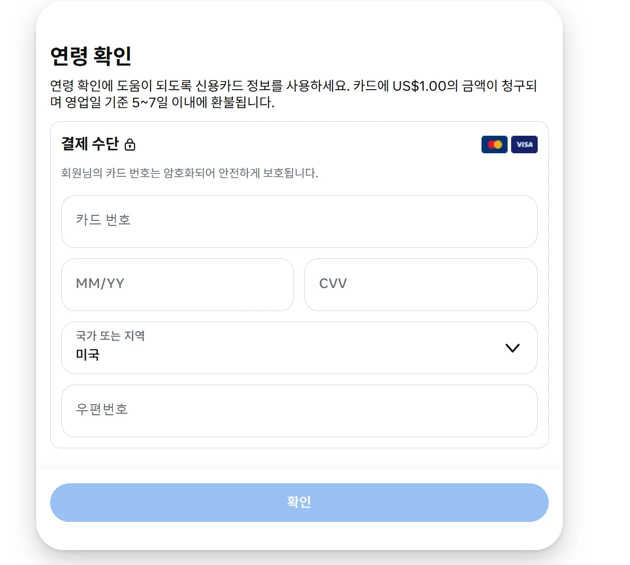 연령 확인 카드 입력 화면. 카드에 US$1.00이 청구되며 영업일 기준 5~7일 이내에 환불된다는 안내, 카드 번호, MM/YY, CVV, 국가 또는 지역 미국, 우편번호 칸