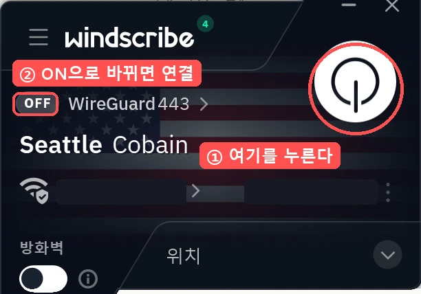 윈드스크라이브 메인 화면. Seattle Cobain 선택됨. 오른쪽 위 흰 전원 버튼에 1번 여기를 누른다, 왼쪽 위 OFF 표시에 2번 ON으로 바뀌면 연결 표시
