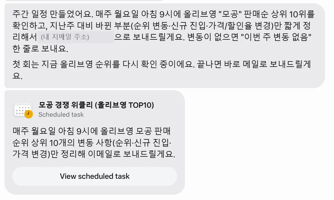 뮤즈 채팅 화면. 주간 일정 만들었어요, 매주 월요일 아침 9시에 올리브영 모공 판매순 상위 10위를 확인하고 지난주 대비 바뀐 부분만 정리해 메일로 보내겠다는 문장과 모공 경쟁 위클리 Scheduled task 카드