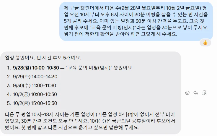 뮤즈 답. 일정 넣었어요, 빈 시간 후보 5개. 9/28 월 10:00~10:30에 교육 문의 미팅(임시) 넣었어요, 9/29 화 14:00, 9/30 수 11:00, 10/2 금 10:00, 10/2 금 15:00. 다음 주 평일은 기존 일정 하나밖에 없어 전부 비어 있었고 10/1 목은 국군의날 공휴일이라 뺐다는 설명